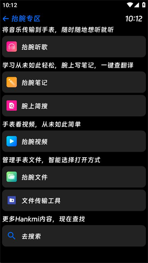 抬腕应用商店手表版apk