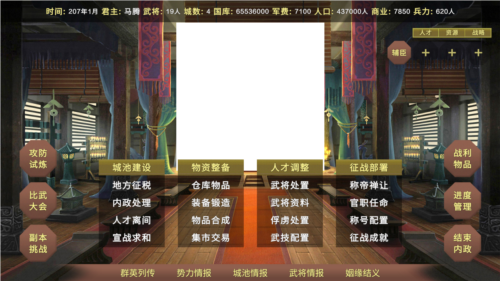 蜀汉宏图3