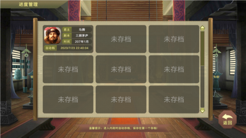 蜀汉宏图3