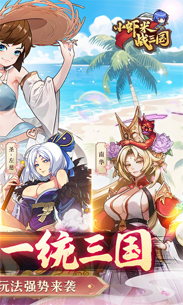小虾米战三国截图2