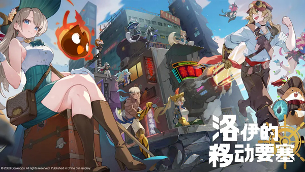 洛伊的移动要塞截图5