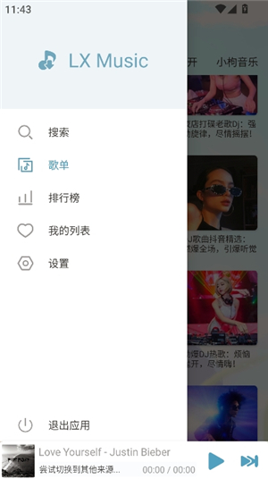 新洛雪音乐8.8.8