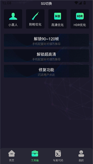 王者画质助手90帧安卓