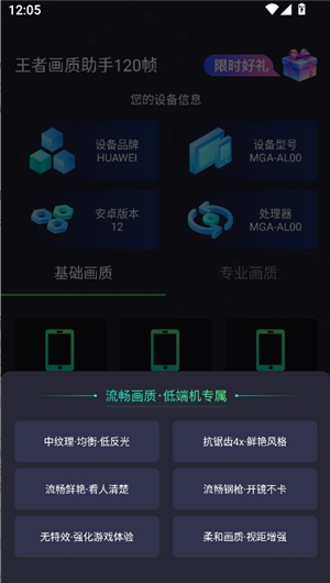 王者画质助手90帧安卓