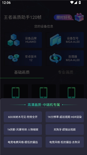 王者画质助手90帧安卓