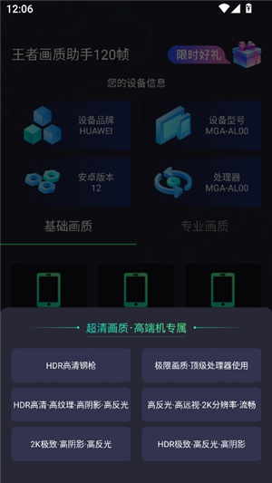 王者画质助手90帧安卓