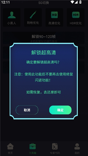 王者画质助手120帧无卡顿