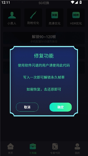 王者画质助手120帧无卡顿