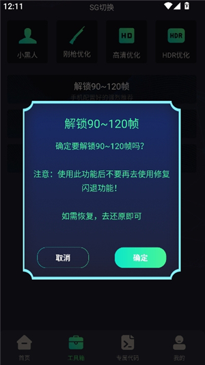 王者画质助手120帧无卡顿