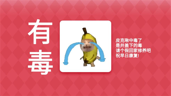 Meme的毒药截图2