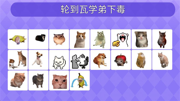 Meme的毒药截图4