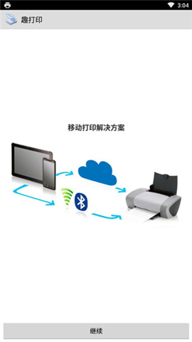 趣打印12.15.00高级版