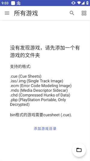 DuckStation模拟器