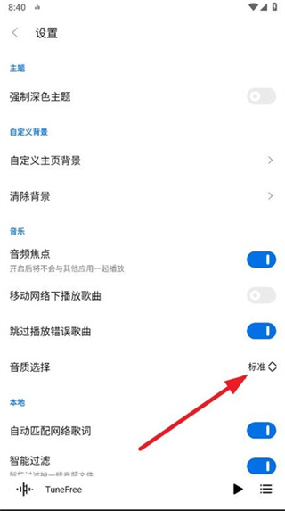 TuneFree音乐中文版