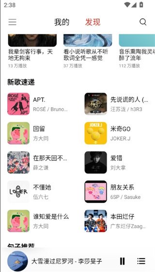 TuneFree音乐中文版