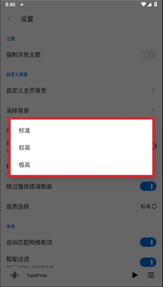 TuneFree音乐中文版