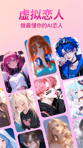 AI虚拟恋人聊天