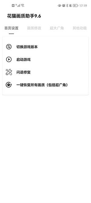 花猫画质助手正式版