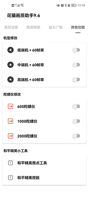 花猫画质助手正式版