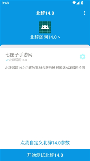 北辞弱网纪念版