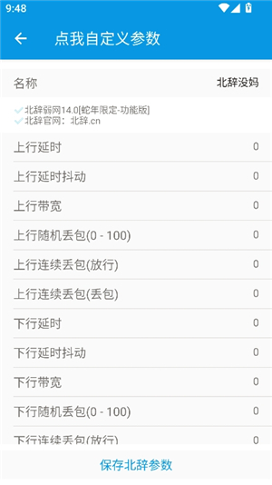 北辞弱网纪念版