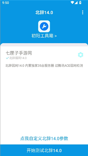 北辞弱网纪念版