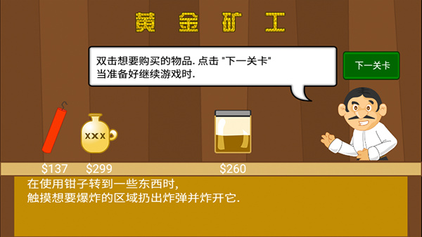 黄金矿工经典版截图3