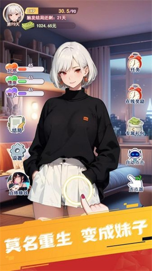 完蛋我变成了女生截图3