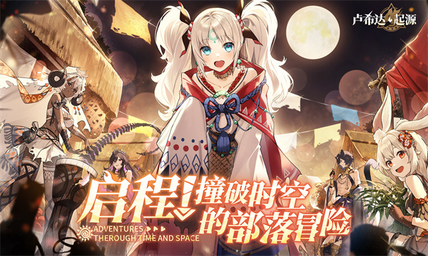 卢希达起源视频