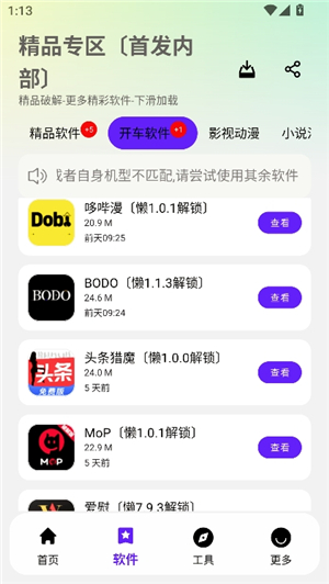 懒羊羊软件库3.2.0版本