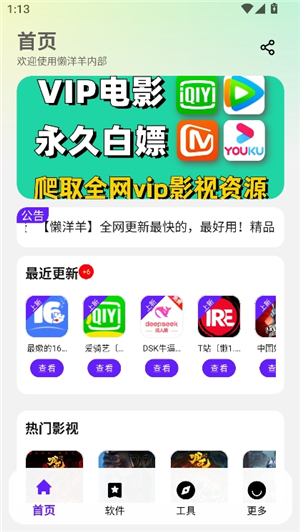懒羊羊软件库3.2.0版本