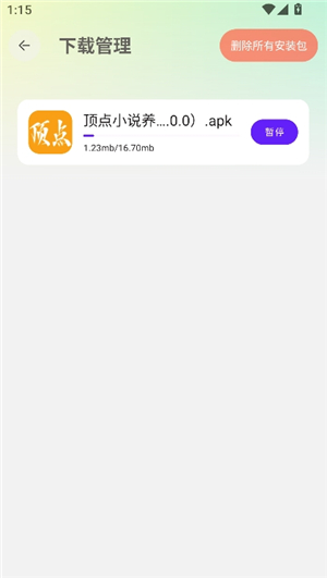 懒羊羊软件库3.2.0版本