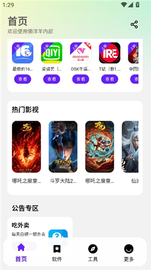 懒洋洋软件库3.2.0