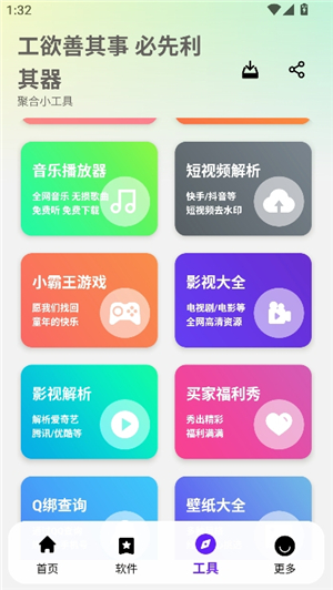 懒洋洋软件库3.2.0