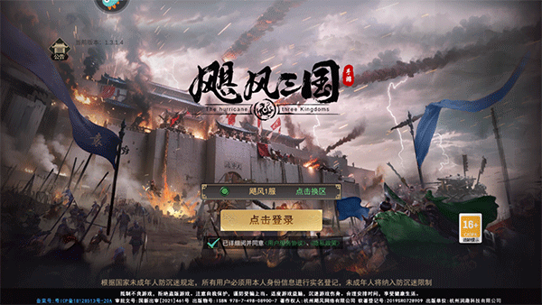 飓风三国手游