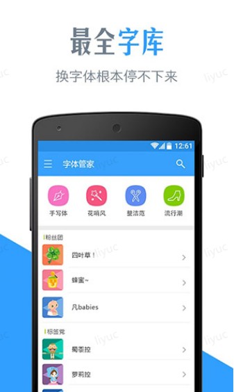 字体管家