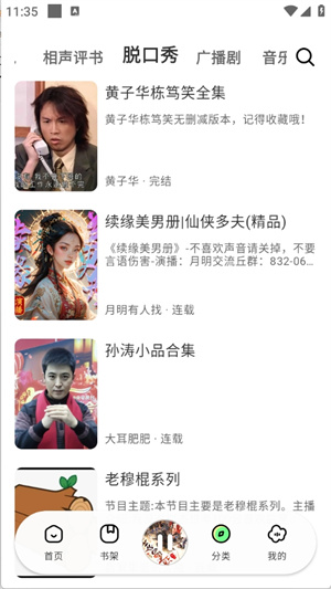 轻云听书纯净版