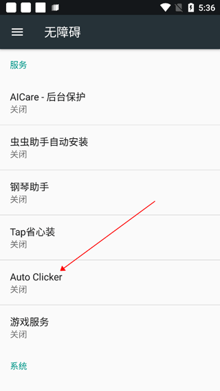 Auto Clicker连点器