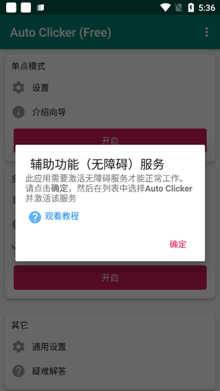 Auto Clicker连点器