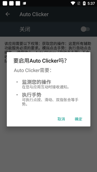 Auto Clicker连点器