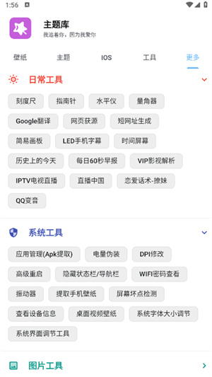 主题库pro中文版