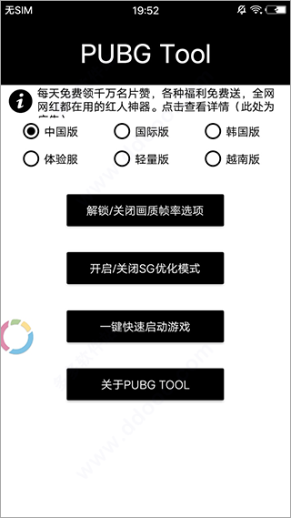 pubgtool240帧