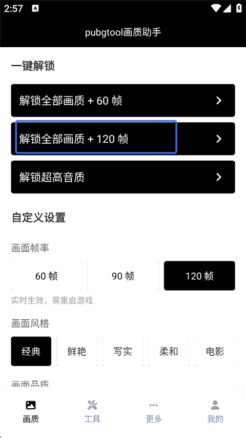 pubgtool240帧极清