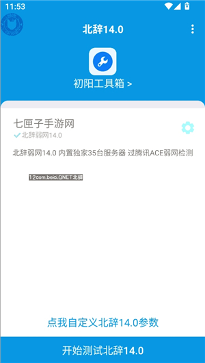 北辞弱网15.0