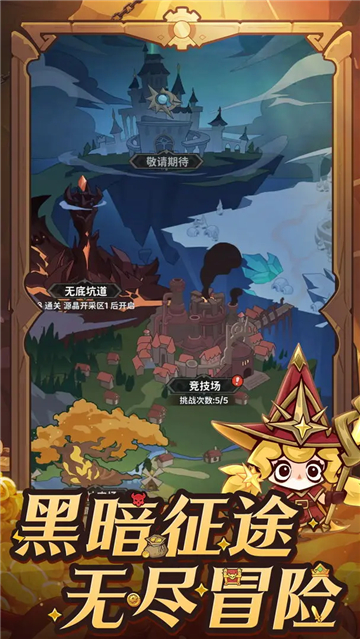 探险家联盟截图4