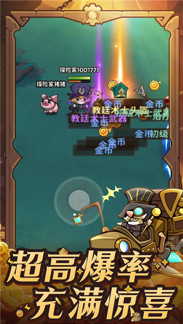 探险家联盟截图5