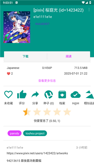 ehviewer绿色版1.9.9.12