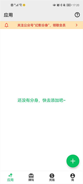 幻影分身app正版