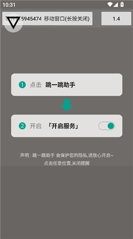 跳一跳辅助神器