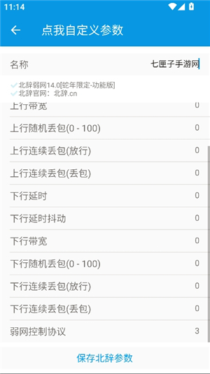 北辞弱网内部版2025